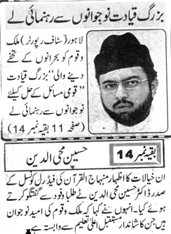 Minhaj-ul-Quran  Print Media Coverage DAILY DUNYA PAGE 9