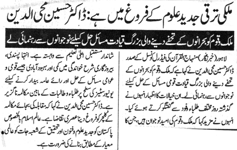 Minhaj-ul-Quran  Print Media CoverageDAILY JAHAN E PAKISTAN PAGE 3-A