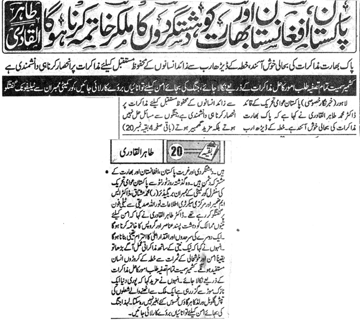 Minhaj-ul-Quran  Print Media Coverage DAILY JINNAH PAGE 3