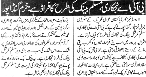 Minhaj-ul-Quran  Print Media Coverage DALIY JAHAN E PAKISTAN PAGE 3