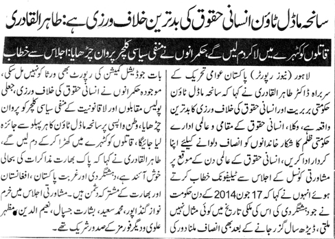 تحریک منہاج القرآن Minhaj-ul-Quran  Print Media Coverage پرنٹ میڈیا کوریج DAILY EXPRESS PAGE 4