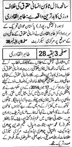 تحریک منہاج القرآن Minhaj-ul-Quran  Print Media Coverage پرنٹ میڈیا کوریج DAILY NAWA E WAQAT PAGE 5