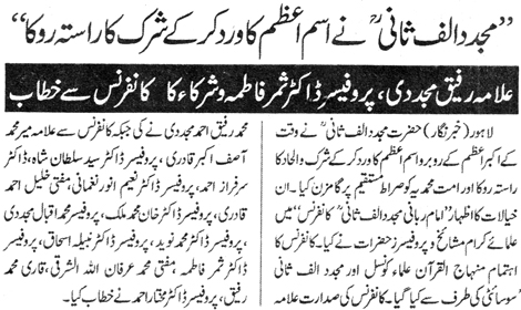 Minhaj-ul-Quran  Print Media Coverage DAILY JAHAN E PAKISTAN PAGE 2-A