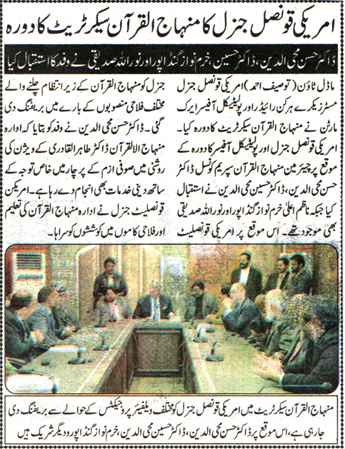 Minhaj-ul-Quran  Print Media CoverageDAILYCITY 42