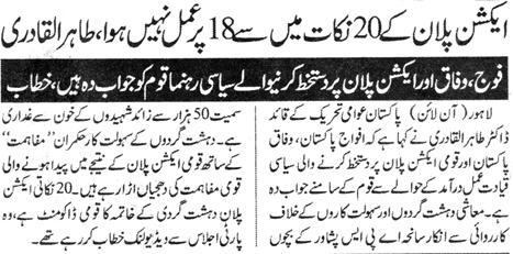 Minhaj-ul-Quran  Print Media Coverage DALILY JAHAN E PAKISTAN PAGE 3
