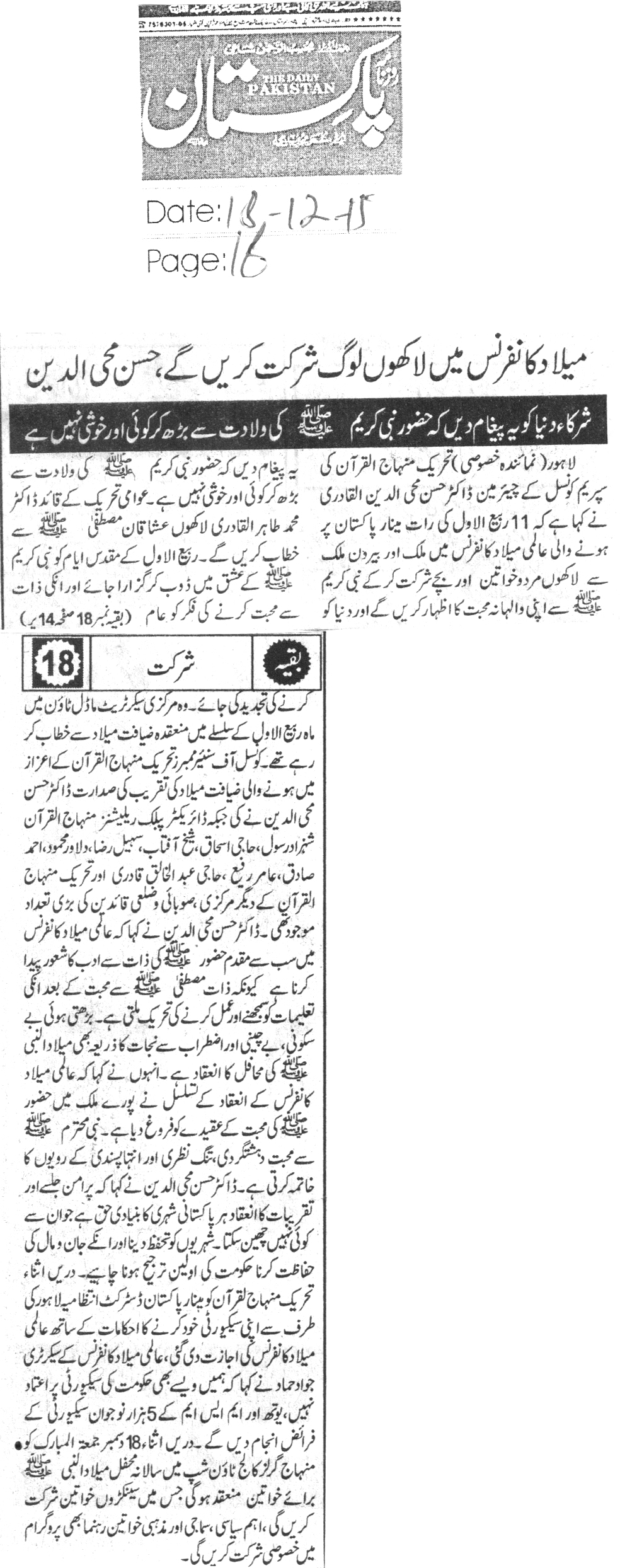 Minhaj-ul-Quran  Print Media CoverageDaily Pakistan  City PAge