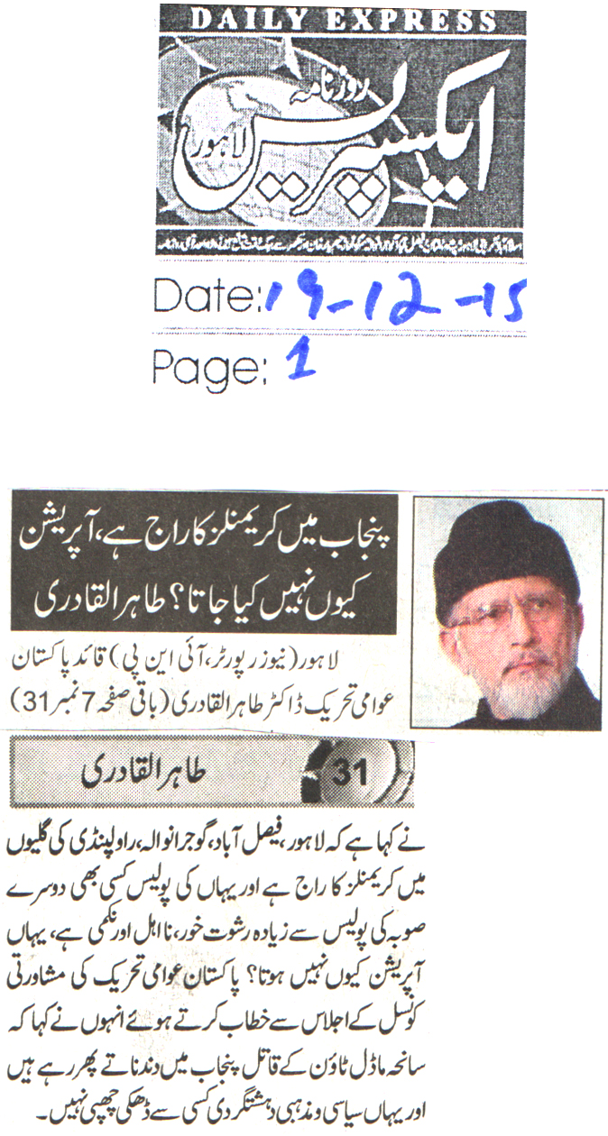 Minhaj-ul-Quran  Print Media CoverageDAILY EXPRESS PAGE-1
