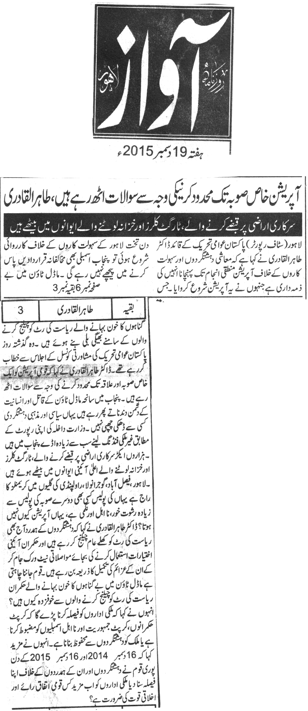Minhaj-ul-Quran  Print Media CoverageDaily Awaz Back PAge