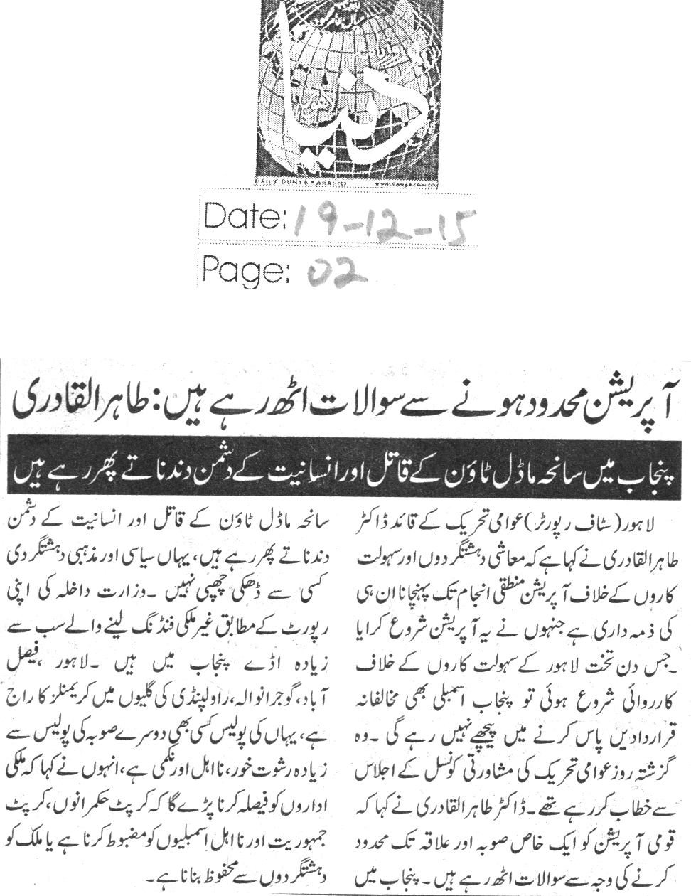 Minhaj-ul-Quran  Print Media CoverageDaily Dunya PAge-2