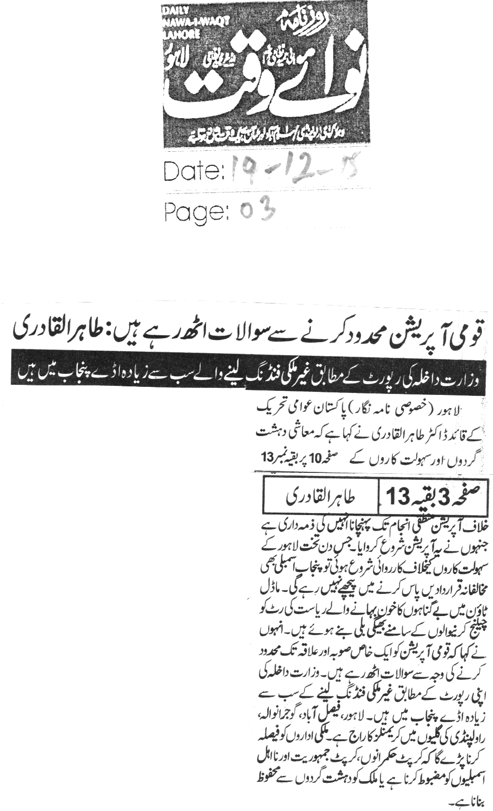 Minhaj-ul-Quran  Print Media CoverageDaily NawaiWaqt PAge-3