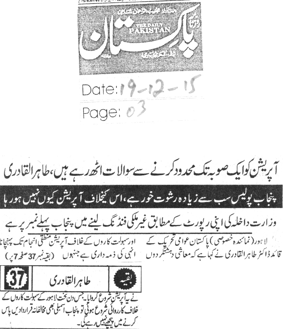 Minhaj-ul-Quran  Print Media CoverageDaily Pakistan  Page-3
