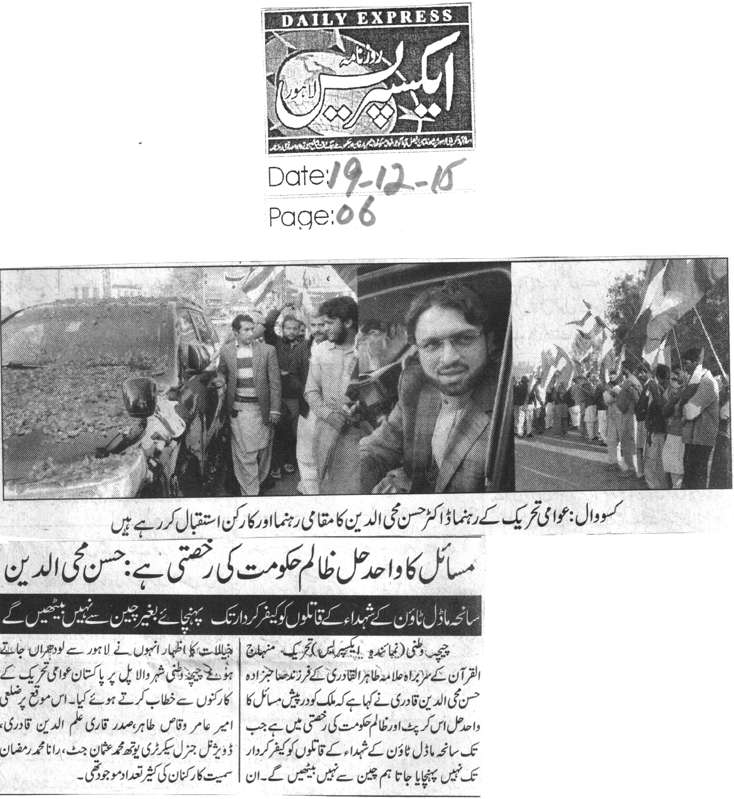Minhaj-ul-Quran  Print Media CoverageDaily Express PAge-6