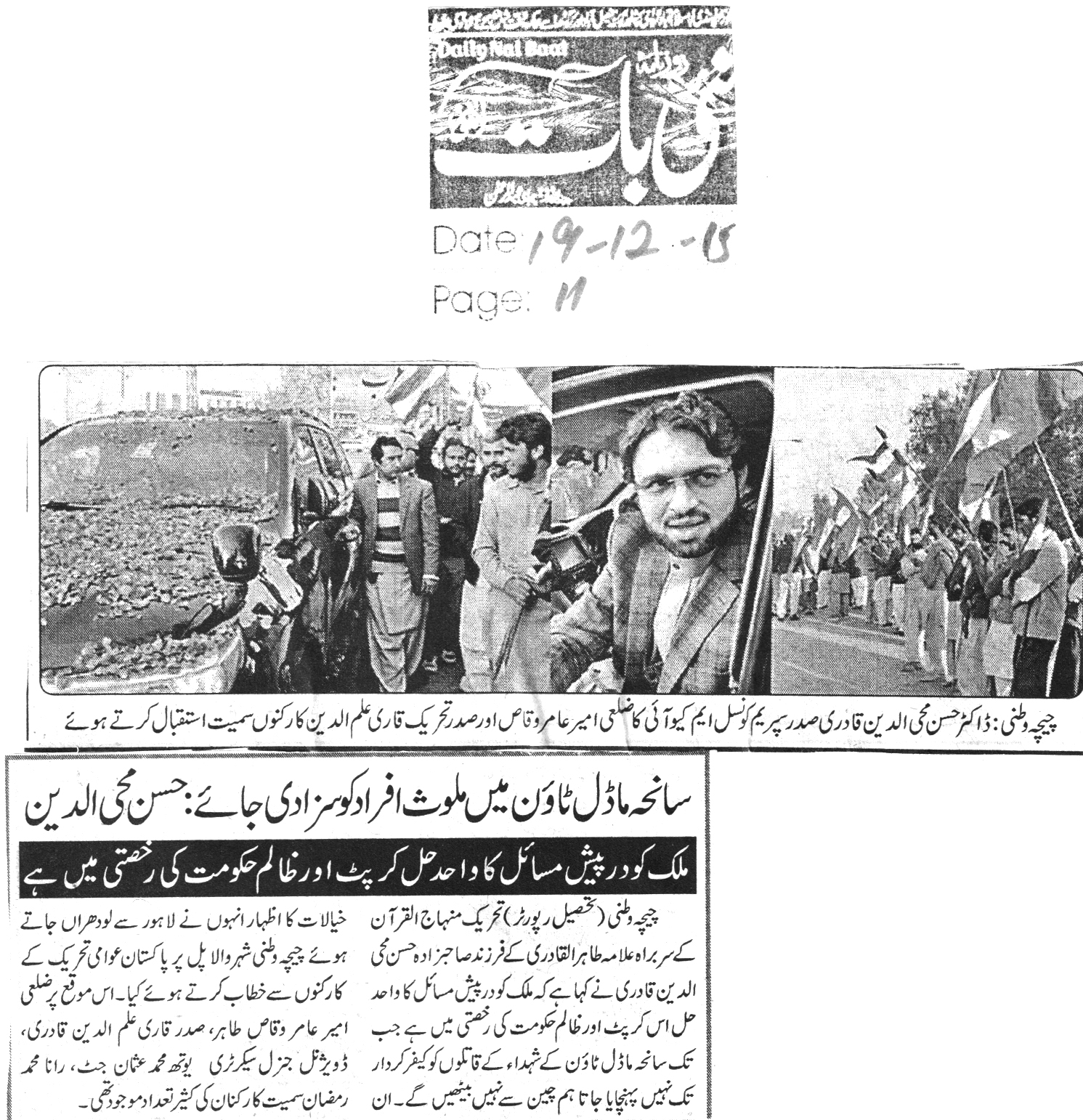 Minhaj-ul-Quran  Print Media CoverageDaily Nai Baat PAge-11