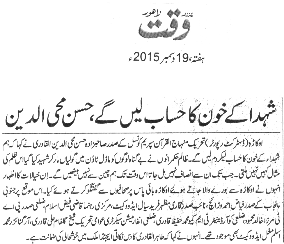 Minhaj-ul-Quran  Print Media CoverageDaily Waqa PAge-3