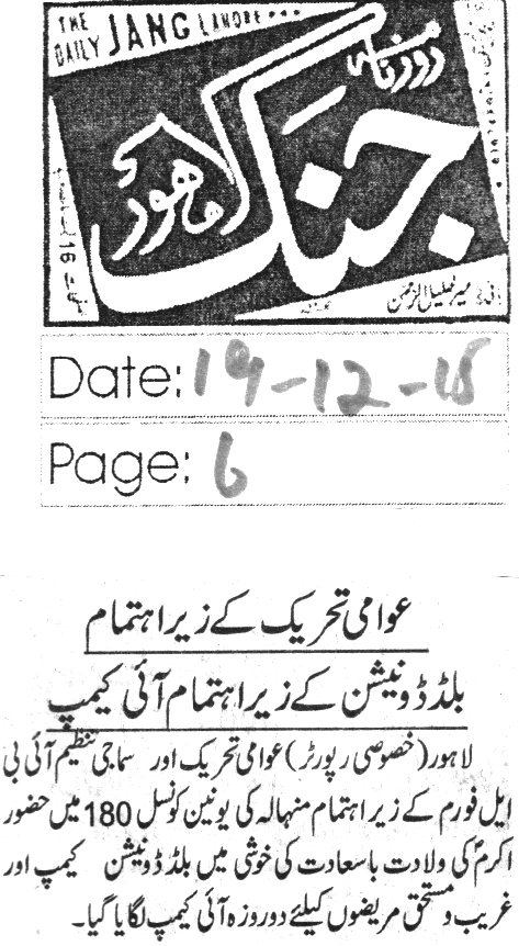 Minhaj-ul-Quran  Print Media CoverageDaily JAng PAge-6