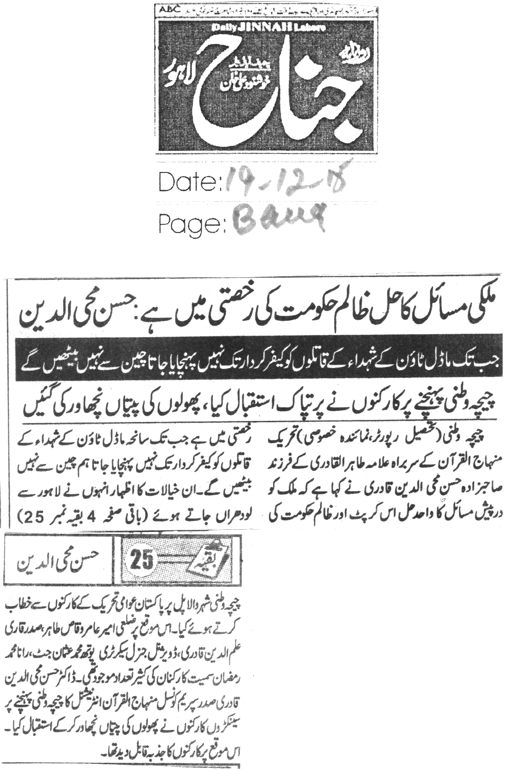 Minhaj-ul-Quran  Print Media CoverageDaily Jinnah BAck PAge