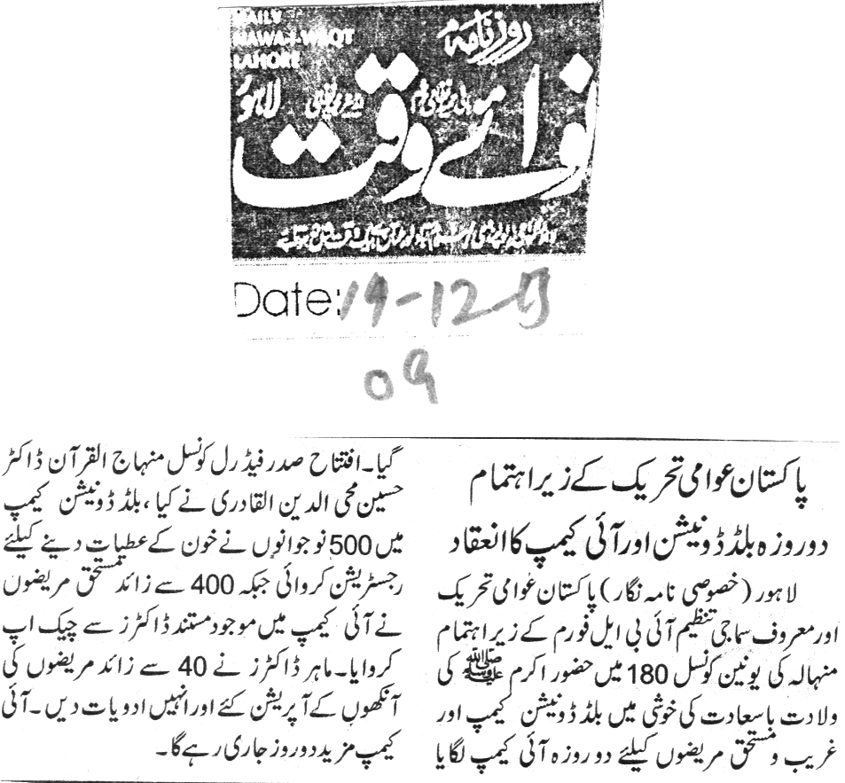Minhaj-ul-Quran  Print Media CoverageDaily NawaiWaqt PAge-9