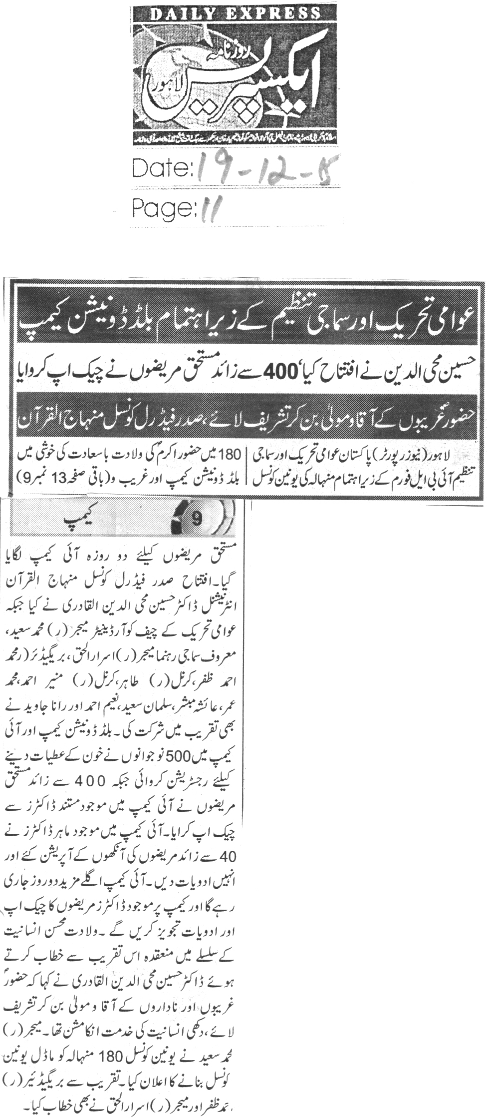 Minhaj-ul-Quran  Print Media CoverageDaily Express Page-11