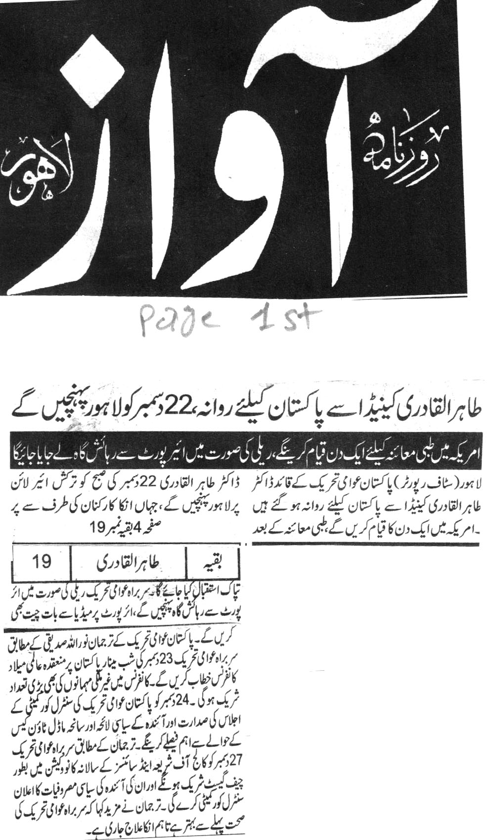 Minhaj-ul-Quran  Print Media CoverageDaily Awaz PAge-1