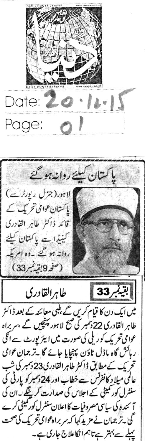 Minhaj-ul-Quran  Print Media CoverageDaily Dunya PAge-1