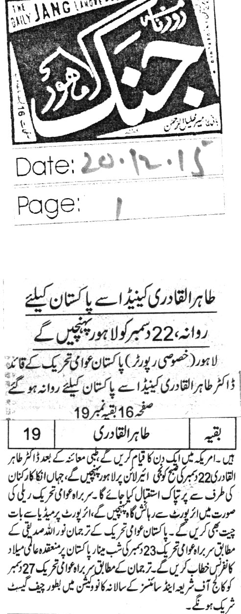 تحریک منہاج القرآن Minhaj-ul-Quran  Print Media Coverage پرنٹ میڈیا کوریج Daily JAng Page-2