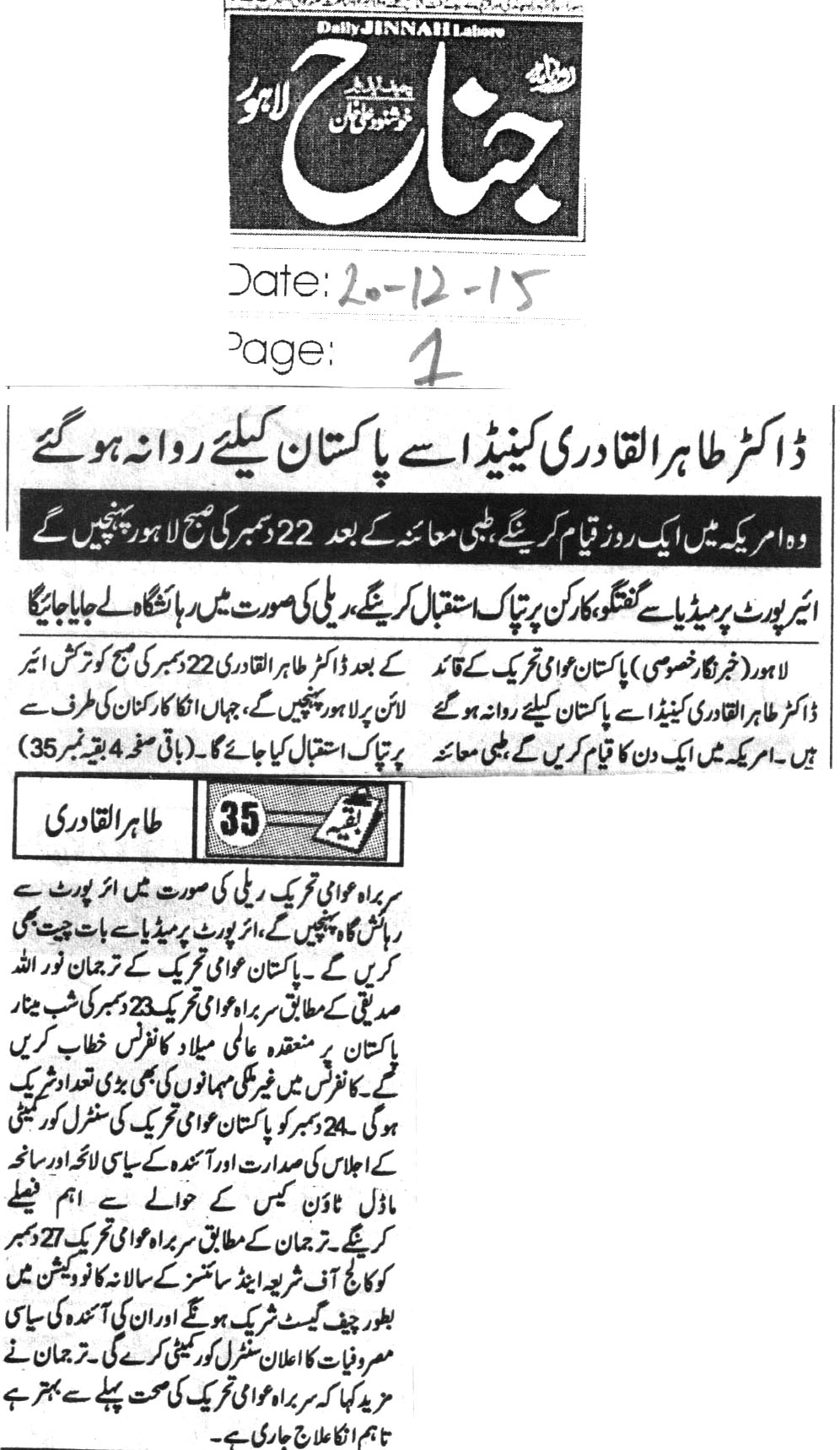 Minhaj-ul-Quran  Print Media CoverageDaily Jinnah PAge-1