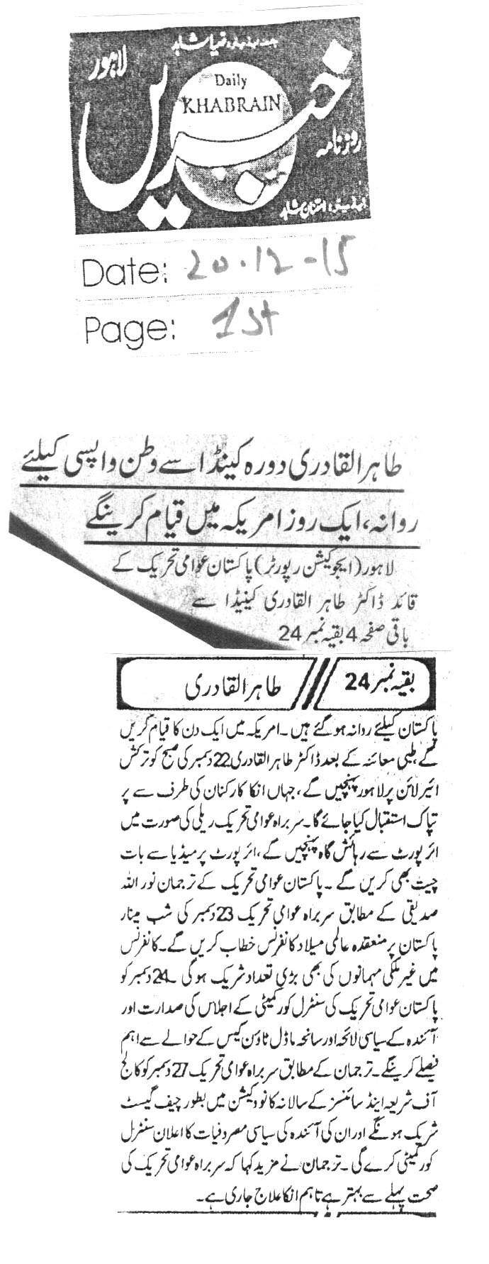 تحریک منہاج القرآن Minhaj-ul-Quran  Print Media Coverage پرنٹ میڈیا کوریج Daily Khbrain Page-1
