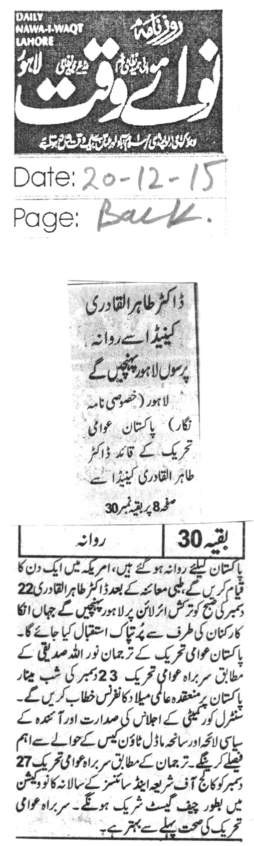 تحریک منہاج القرآن Minhaj-ul-Quran  Print Media Coverage پرنٹ میڈیا کوریج Daily NawaiWaqt BAck Page
