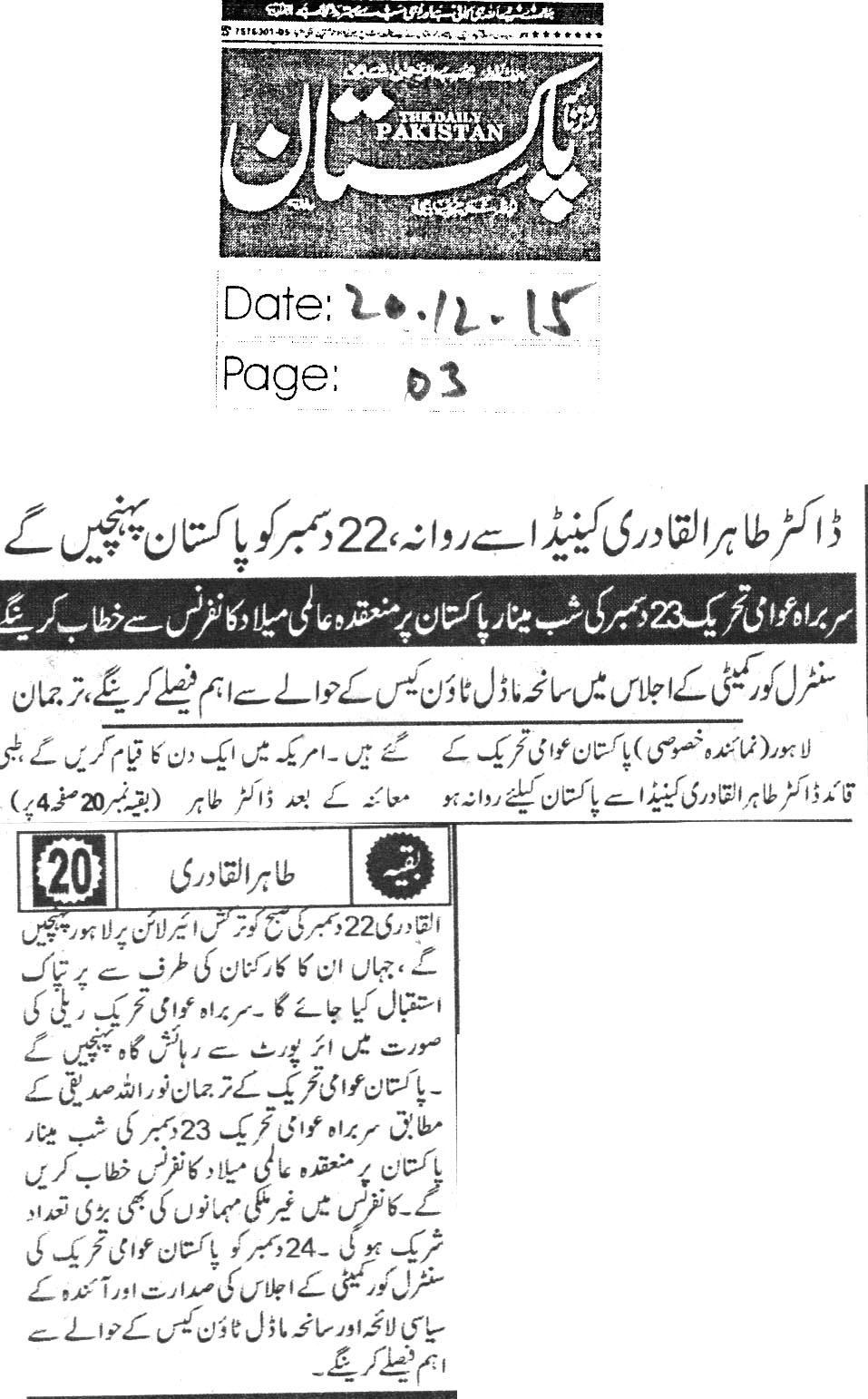 تحریک منہاج القرآن Minhaj-ul-Quran  Print Media Coverage پرنٹ میڈیا کوریج Daily Pakistan PAge-3