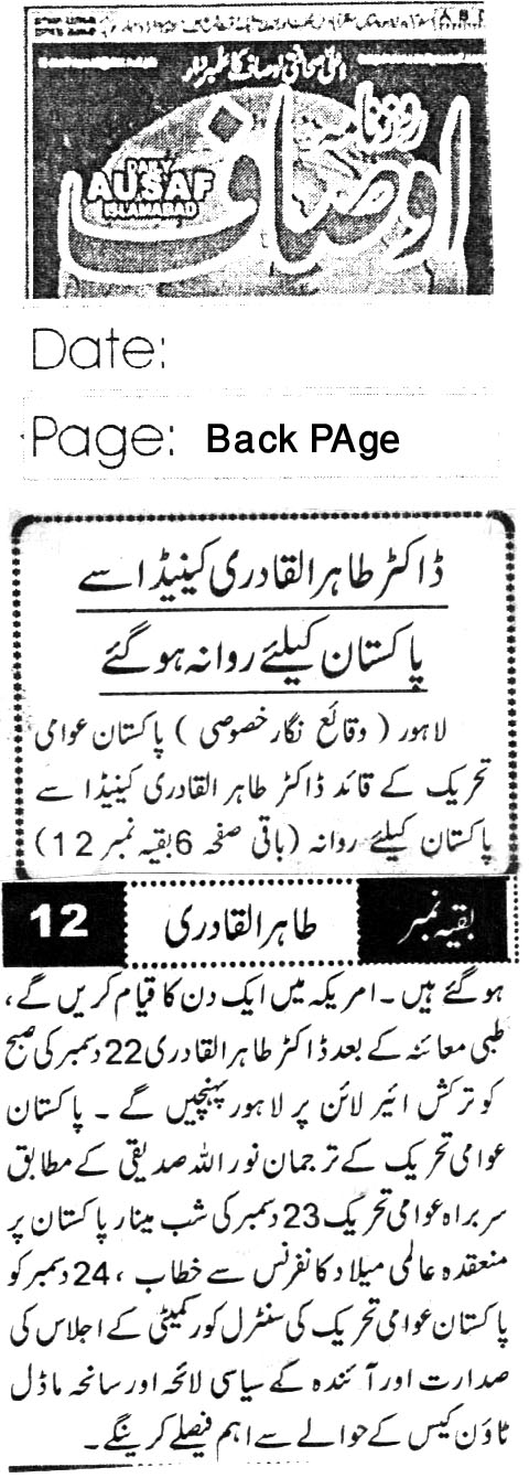 Minhaj-ul-Quran  Print Media CoverageDaily Ausaf BAck PAge