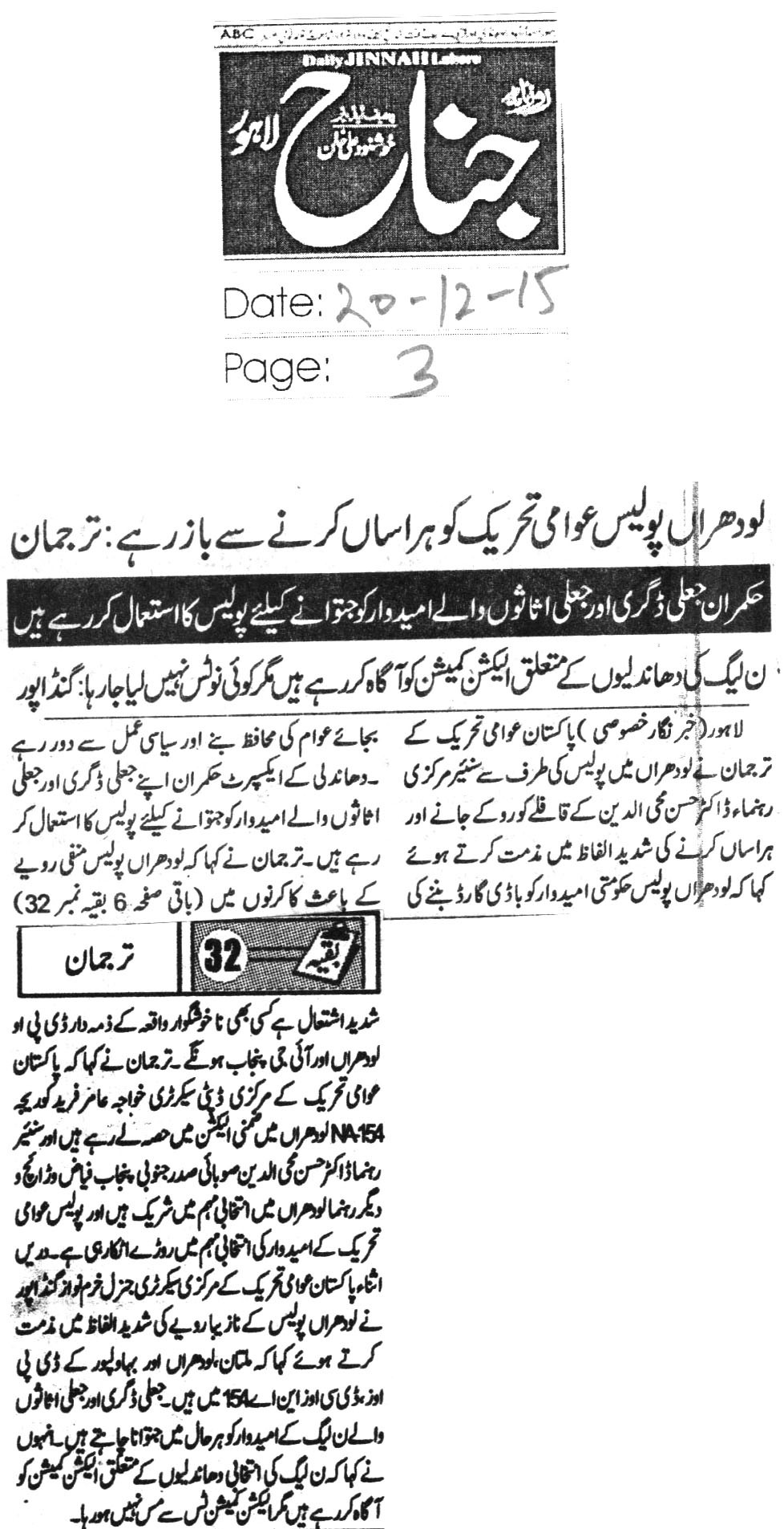 Minhaj-ul-Quran  Print Media CoverageDaily Jinnah  PAge-3