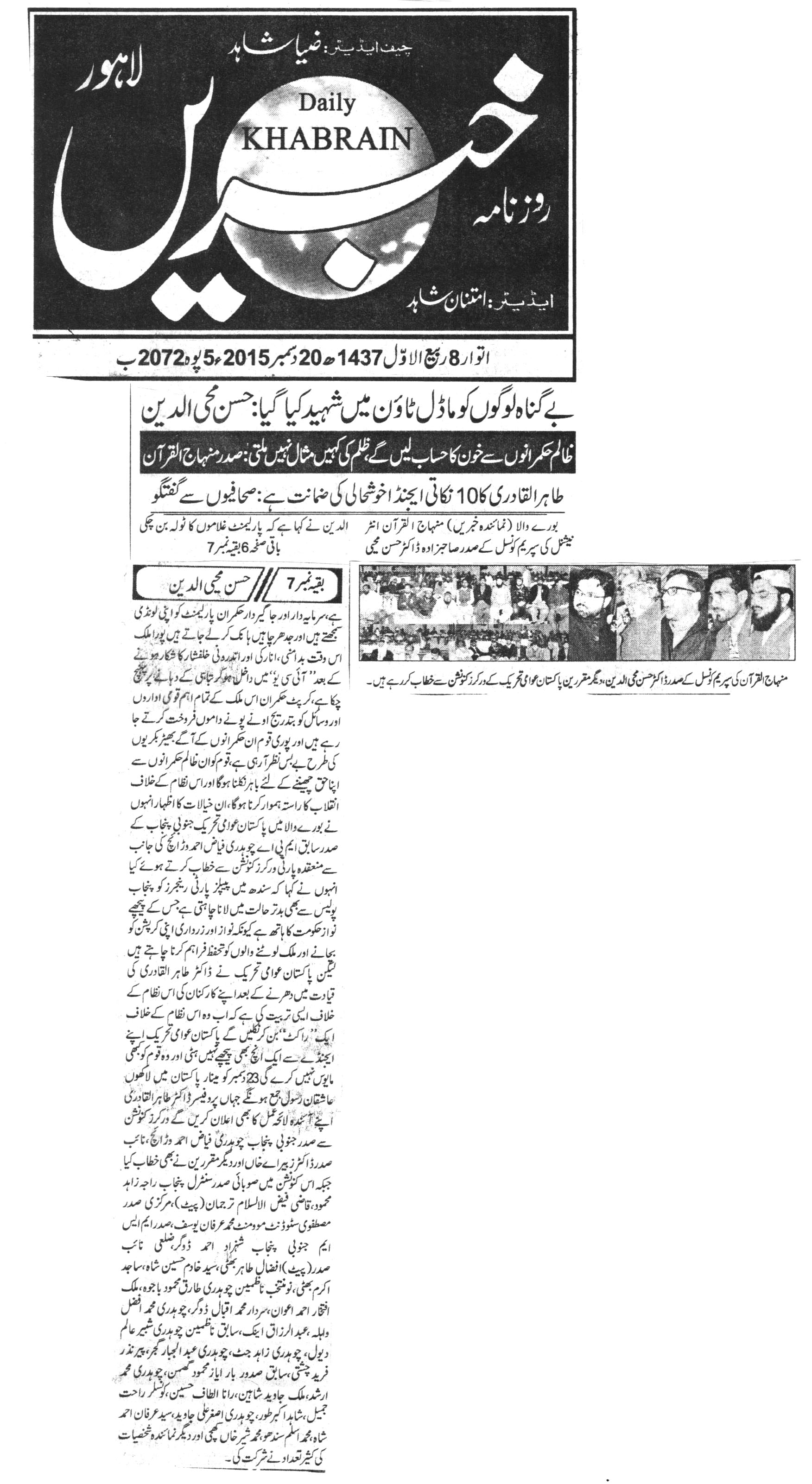 Minhaj-ul-Quran  Print Media CoverageDaily Khbrain PAge-3
