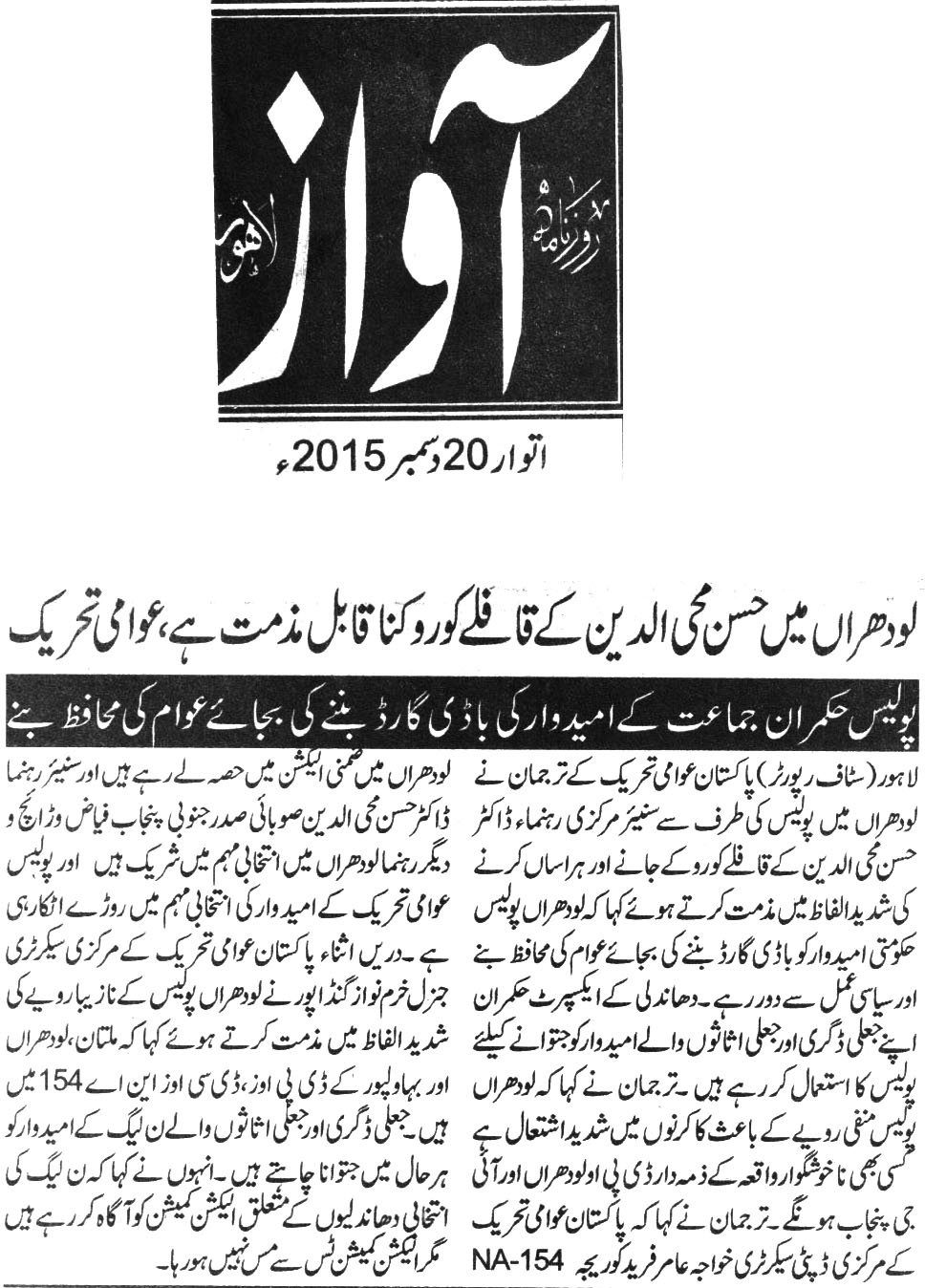 Minhaj-ul-Quran  Print Media Coverage Daily Awaz PAge-2