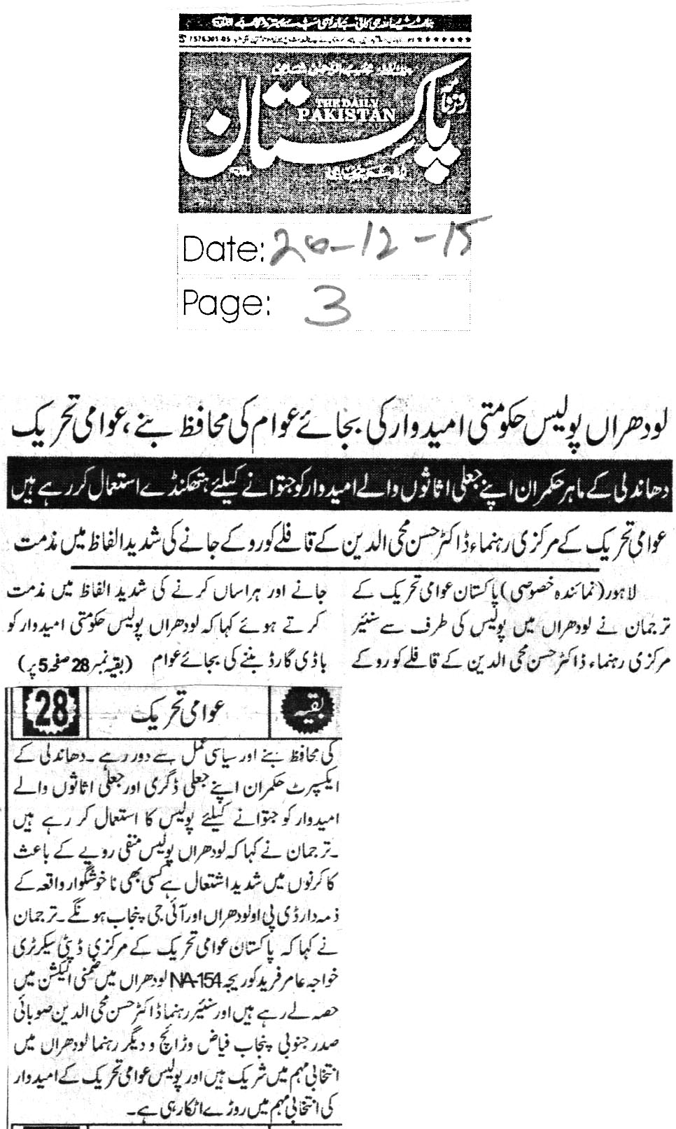 Minhaj-ul-Quran  Print Media Coverage Daily Pakistan PAge-3