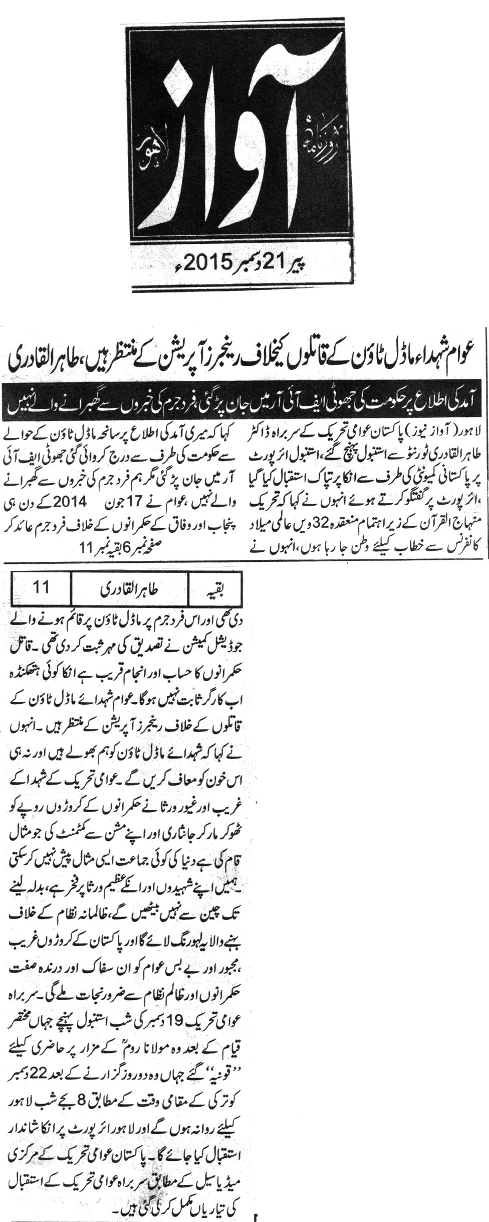تحریک منہاج القرآن Minhaj-ul-Quran  Print Media Coverage پرنٹ میڈیا کوریج Daily Awaz BAck PAge