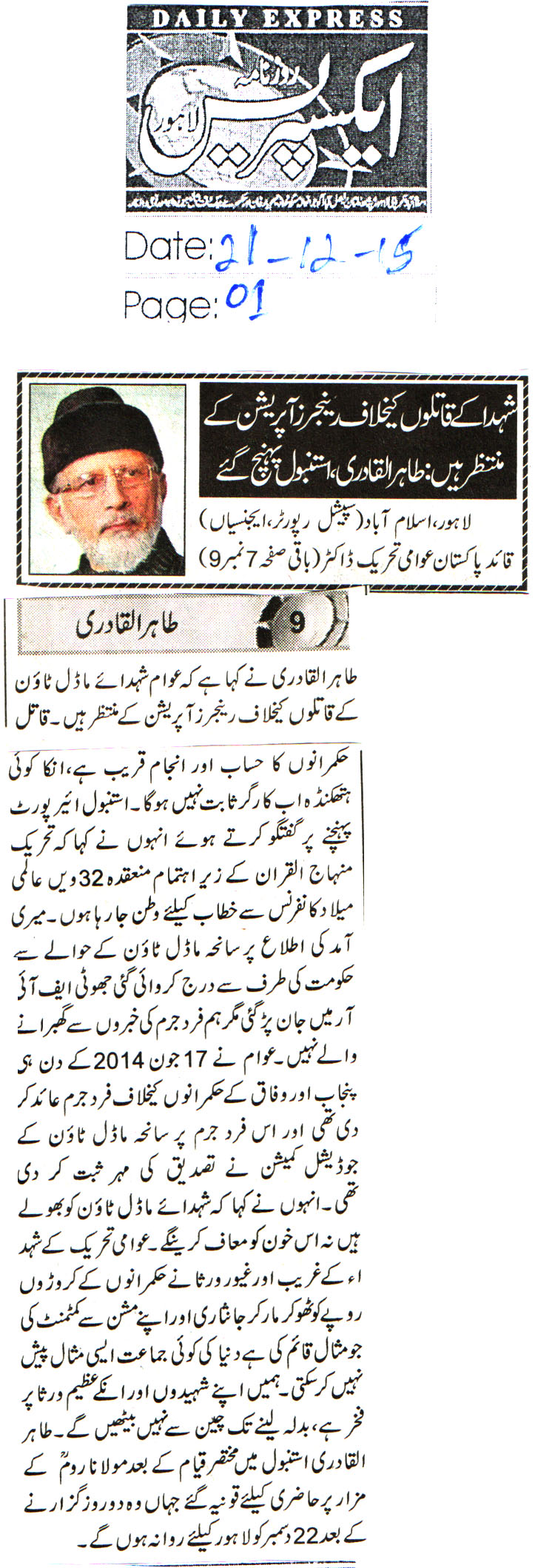 تحریک منہاج القرآن Minhaj-ul-Quran  Print Media Coverage پرنٹ میڈیا کوریج Daily Express Front PAge