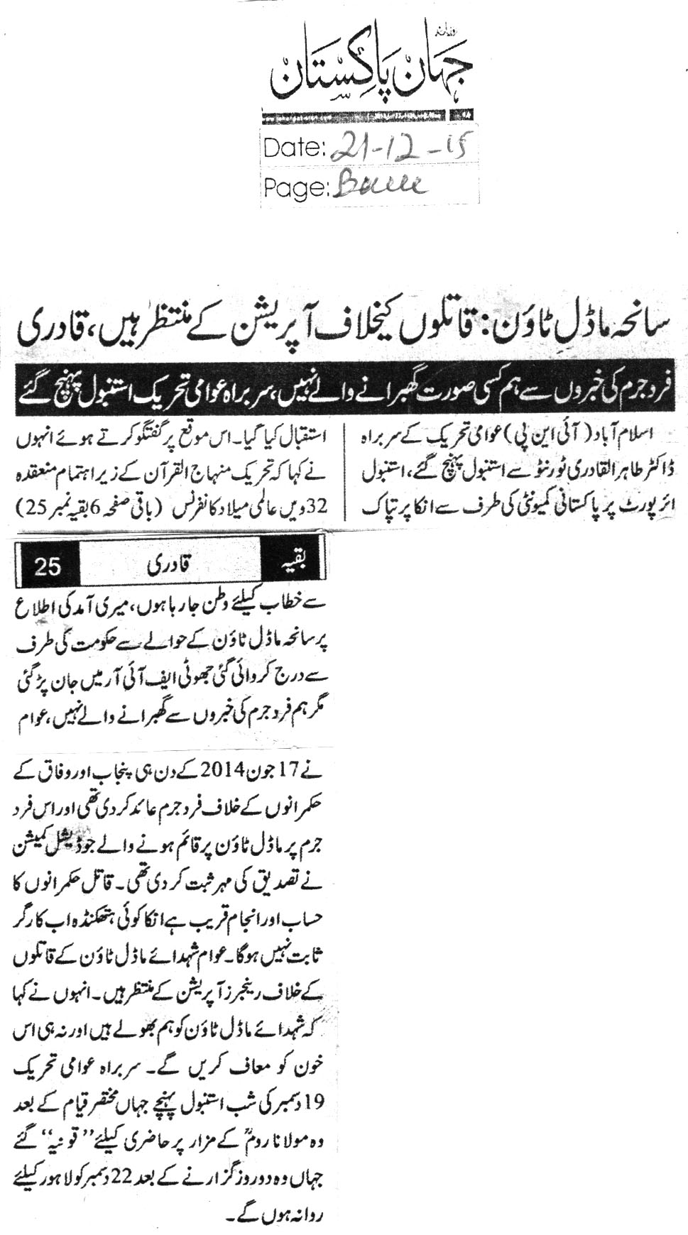 Minhaj-ul-Quran  Print Media Coverage Daily Jehan PAkistan Back PAge