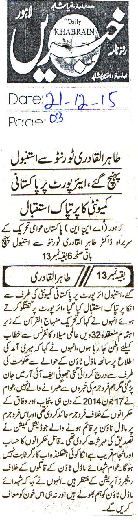تحریک منہاج القرآن Minhaj-ul-Quran  Print Media Coverage پرنٹ میڈیا کوریج Daily Khbrain PAge-3