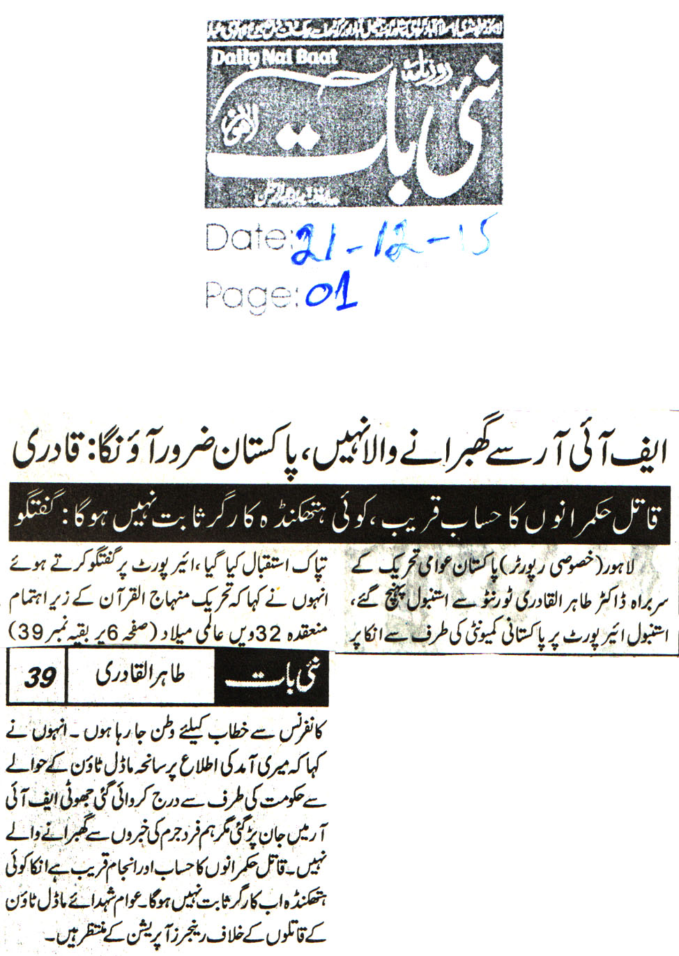 Minhaj-ul-Quran  Print Media Coverage Daily Nai Baat PAge-1