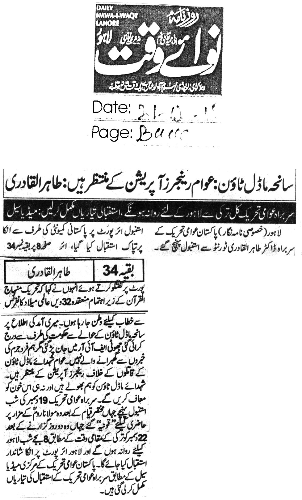 Minhaj-ul-Quran  Print Media Coverage Daily NawaiWaqt Back PAge