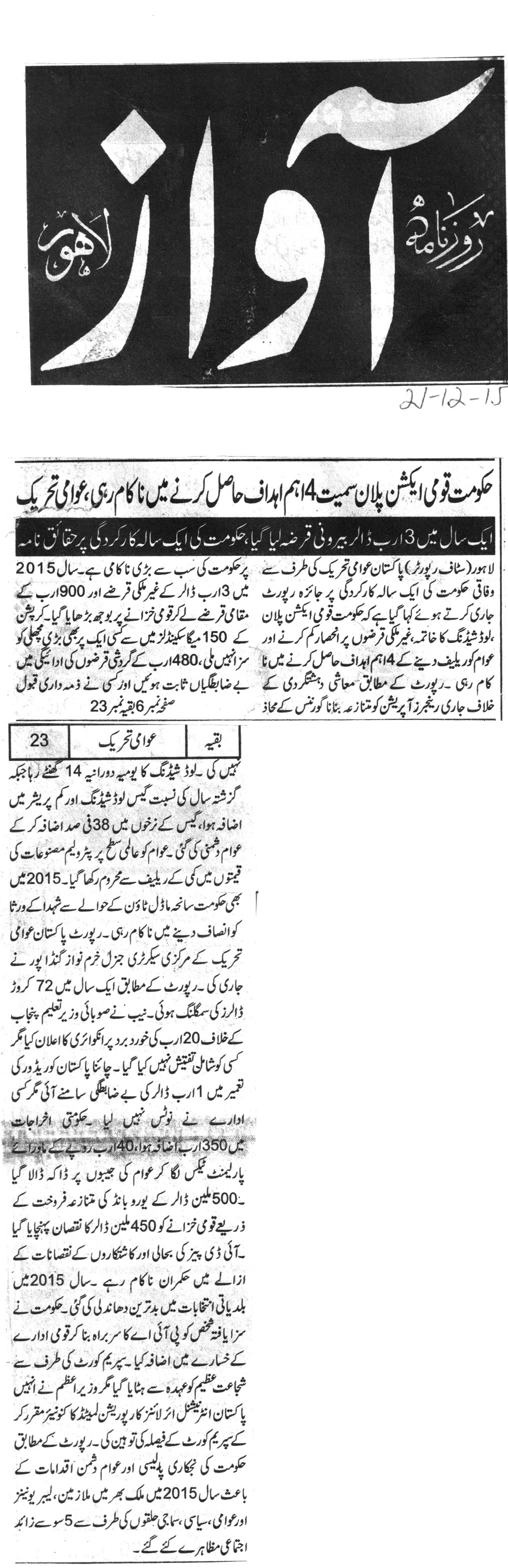 Minhaj-ul-Quran  Print Media Coverage Daily Awaz Back PAge