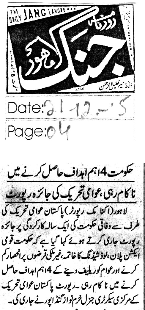 Minhaj-ul-Quran  Print Media Coverage Daily Jang PAge-4