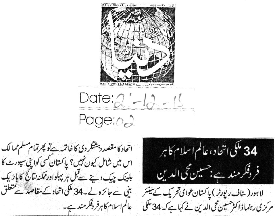 Minhaj-ul-Quran  Print Media Coverage Daily Dunya PAge-2