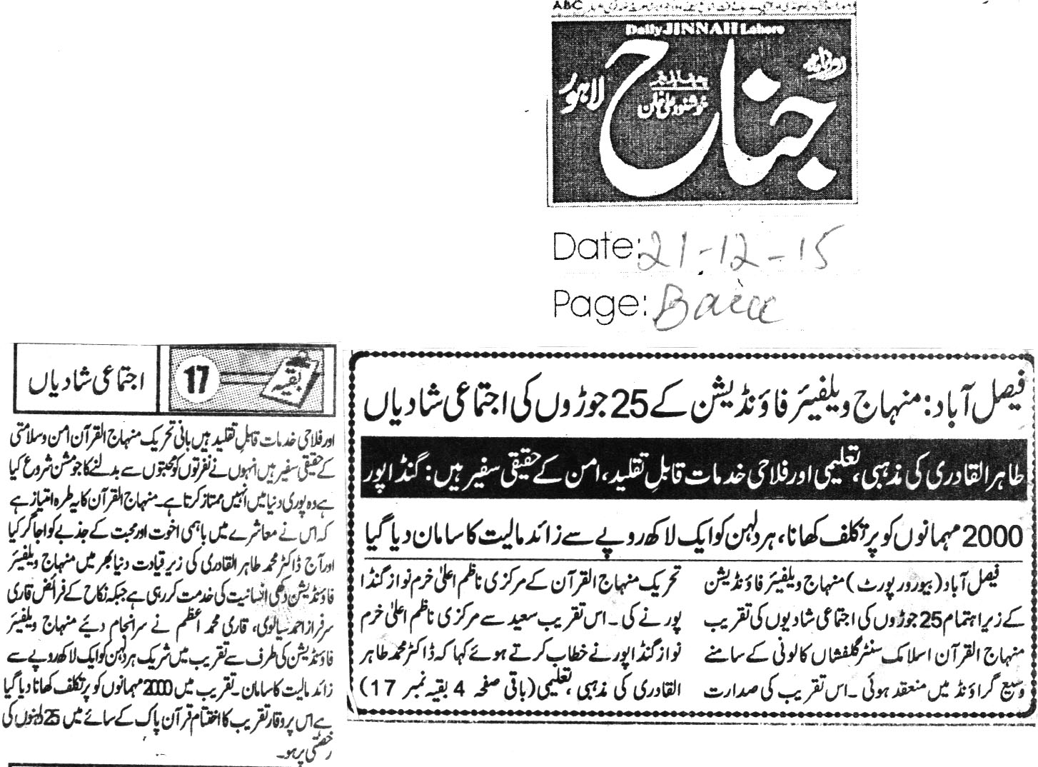 Minhaj-ul-Quran  Print Media CoverageDaily Jinnah Back PAge