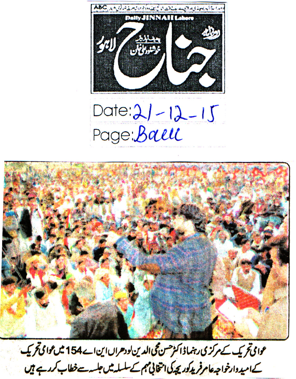 Minhaj-ul-Quran  Print Media Coverage Daily Jinnah Back PAge