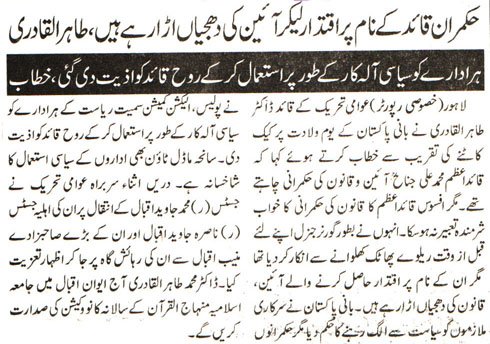 Minhaj-ul-Quran  Print Media CoverageDAILY JANG PAGE 6