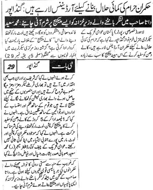 Minhaj-ul-Quran  Print Media Coverage DAILY NAI BAAT PAGE 3