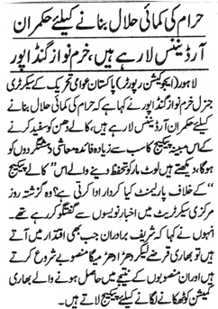 Minhaj-ul-Quran  Print Media Coverage DAILY KHABRAIN PAGE 2
