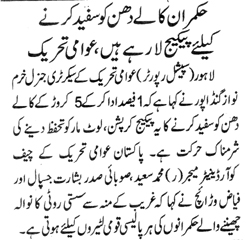 Minhaj-ul-Quran  Print Media CoverageDAILY NAWA E WAQAT PAGE 10