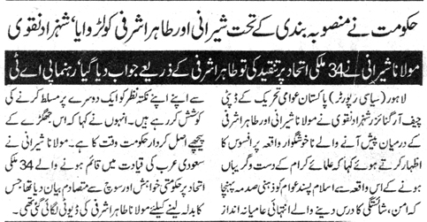 Minhaj-ul-Quran  Print Media Coverage DAILY DIN PAGE 2-1